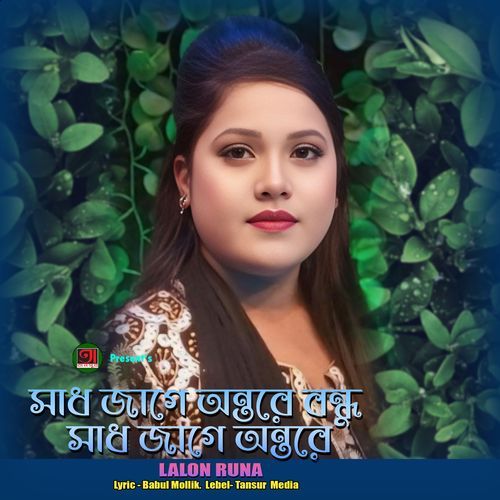 Shad Jage Ontore Bondhu