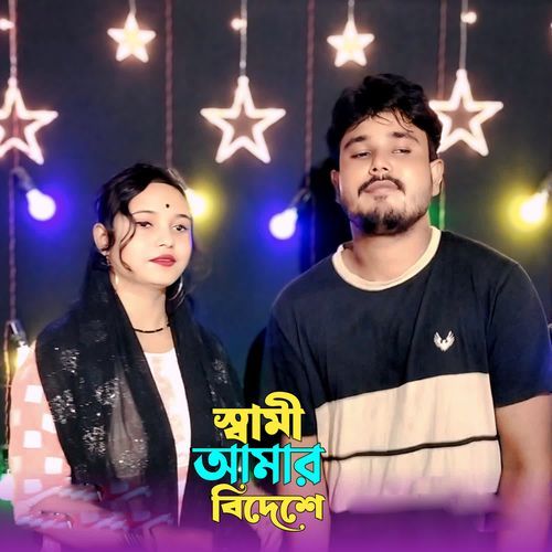 Shami Amar Bidashe