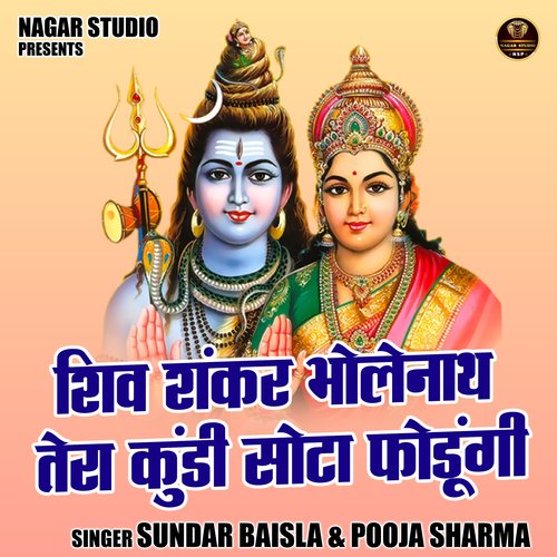 Shiv Shankar Bholenath Tera Kundi Sota Fodungi
