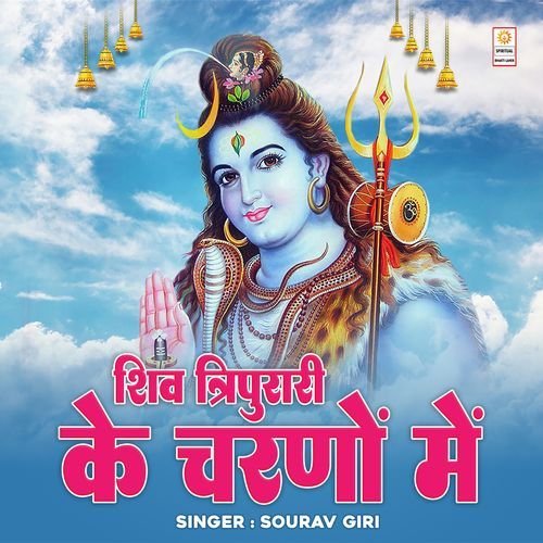 Shiv Tripurari Ke Charno Mein