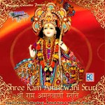 Shree Ram Amritwani Stuti