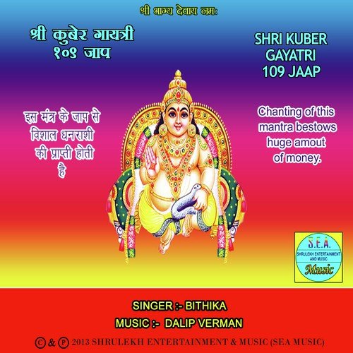Shri Kuber Gayarti 109 Jaap