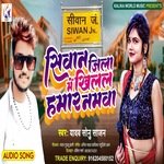 Siwan Jila Me Khilal Hamar Namawa