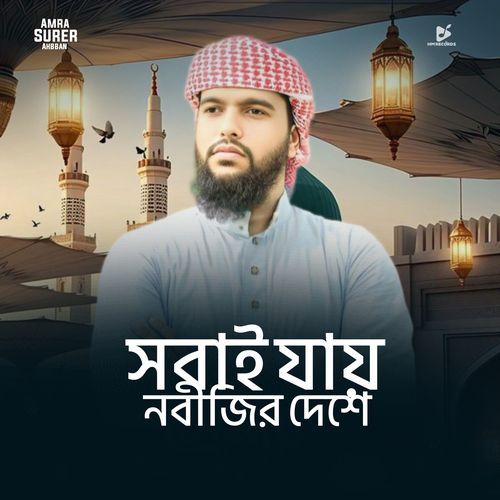 Sobay Jay Nabijir Deshe