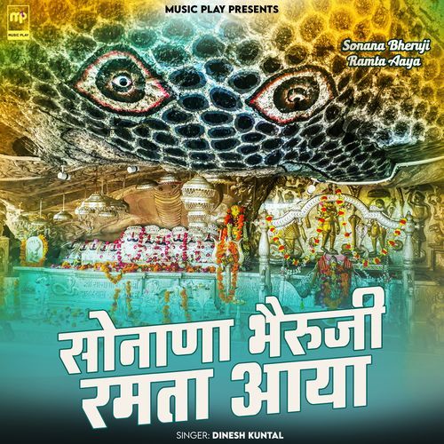 Sonana Bheruji Ramta Aaya