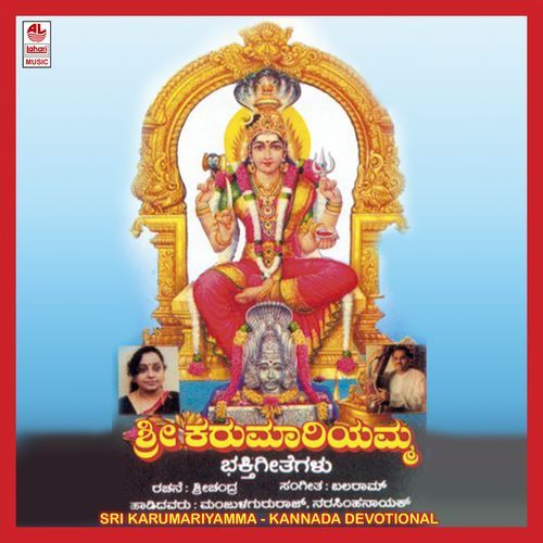 Sri Karumariyamma