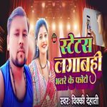 Status Lagabahi Bhatare Ke Photo