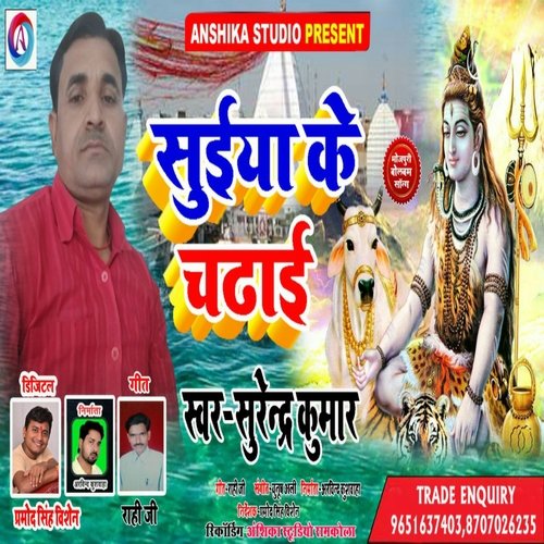 Suiya Ke Chadhai (Bhojpuri  Bolbum Song)