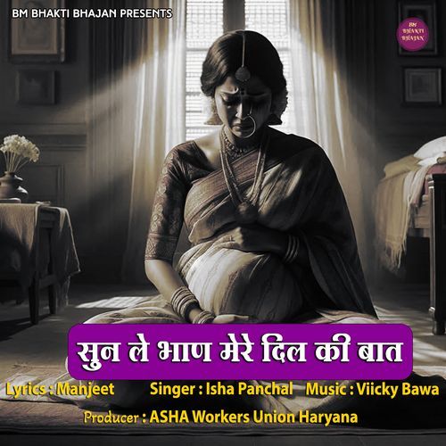 Sun Le Bhan Mere Dil Ki Baat