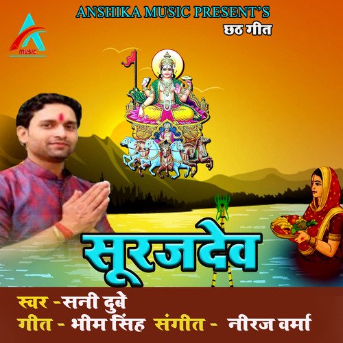 Suruj Dev (Bhojpuri Chhath Song)