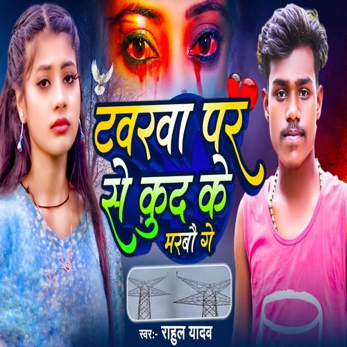 Tabarwa Par Se Kud Le Marbau Ge