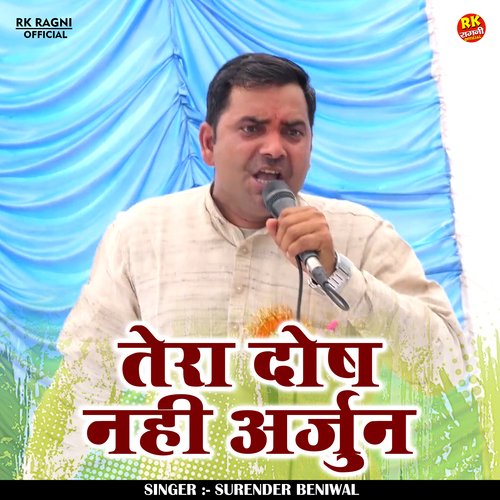 Tera Dosh Nahi Arjun