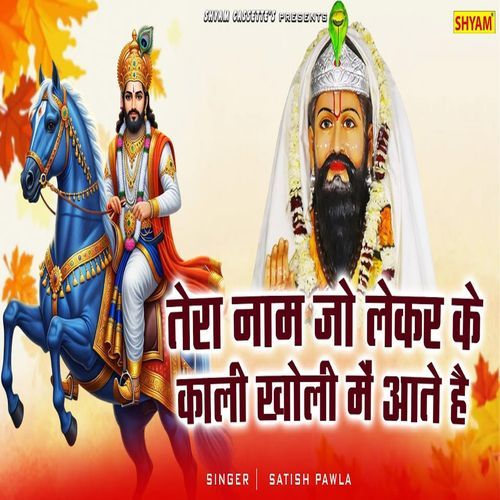 Tera Naam Jo Lekar Ke Kali Kholi Me Aate Hain