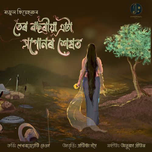 Tero Bosoriya Eta Xopunor Xexot