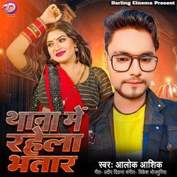 Thana Me Rahela Bhatar