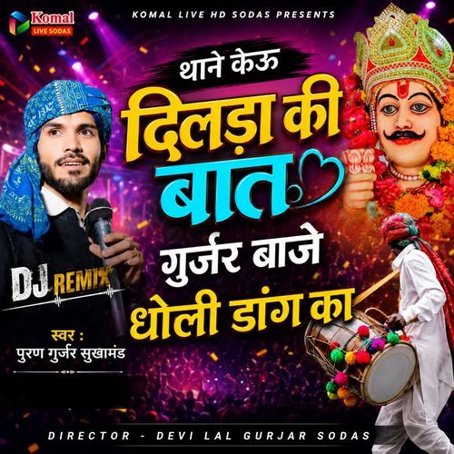 Thane Keu Dilda Ki Bat Gurjar Baje Dholi Dang Ka