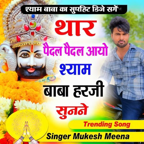 Thar Paidal Paidal Aayo Shyam Baba Harji Sunne