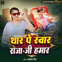 Thar Par Swar Raja Ji Hamar