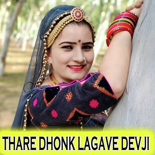 Thare Dhok Lagave Devji