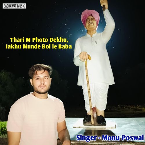 Thari M Fotu Dekhu Jhaku Mund Bol L Baba