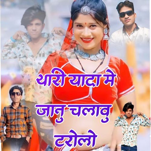 Thari Yada Me Jaanu Chlavu Trolo