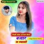 Tink Leto Aajyo Diya Bazaar Ma Jayato