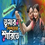 Tomer Pindoner Oi Sharee Te