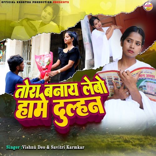 Tora Banai Lebo Hame Dulhan