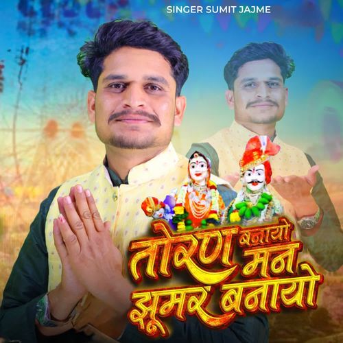 Toran Banayo Man Jhoomar Banayo