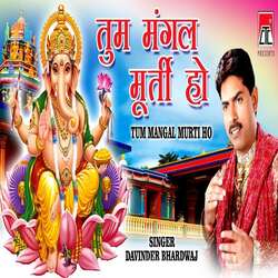 Tum Mangal Murti Ho-Az0sWkNmQn4