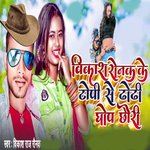 Vikash Ronak Ke Topi Se Dhori Ghop Chaori