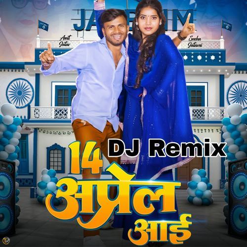 14 अप्रैल आई (DJ Remix)
