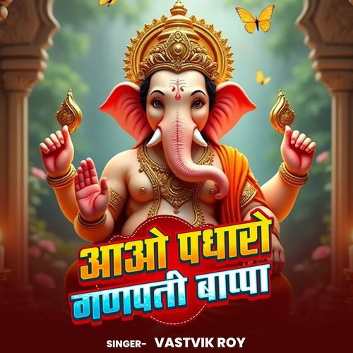 Aao Padharo Ganpati Bappa