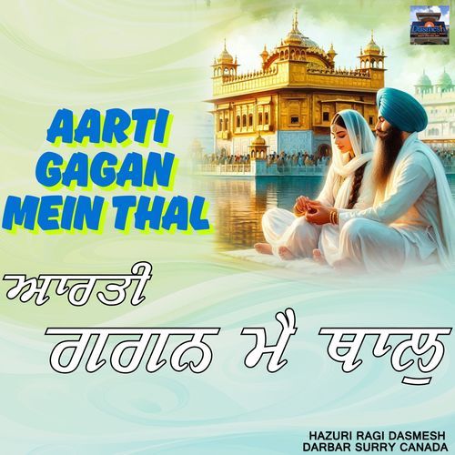 Aarti Gagan Mein Thal