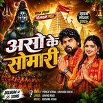 Aaso Ke Somari