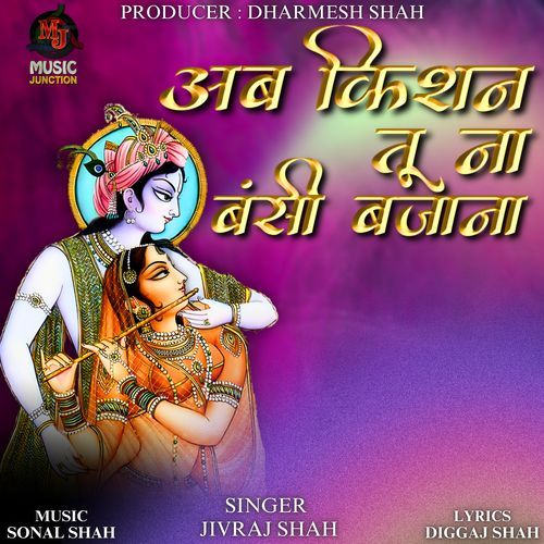 Ab Kishan Tu Na Banshi Bajanaa