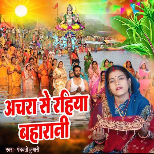 Achra Se Rahiya Baharani