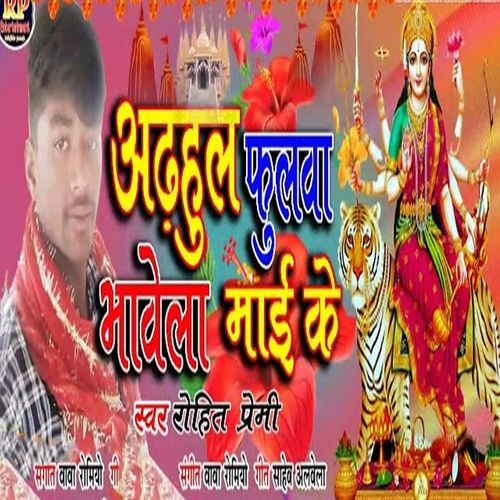 Adhul Fulwa Bhawela Mai K