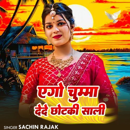 Ago Chumma Dede Chhotki Sali