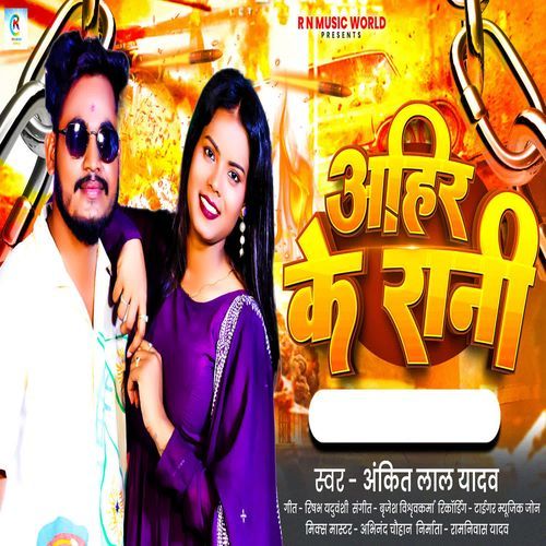 Ahir Ke Rani