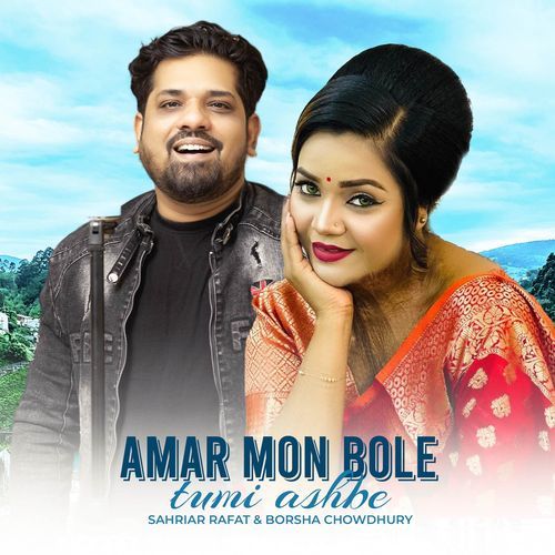 Amar Mon Bole Tumi Ashbe