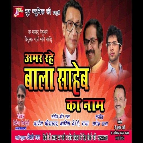 Amar Rahe Bala Saheb Ka Naam
