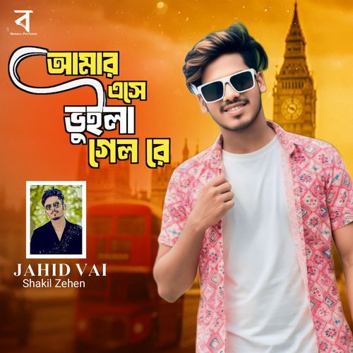 Amarese Bhuila Gelo Re