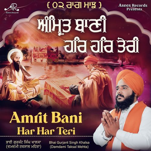 Amrit Bani Har Har Teri