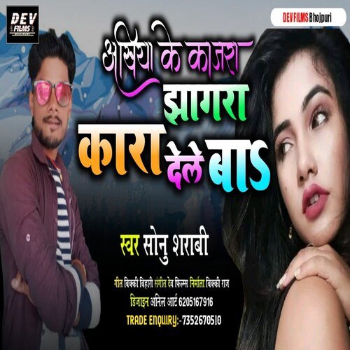 Ankhiya Ke Kajra Jhagra Karaile Ba (Bhojpuri Song)