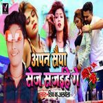 Apan Saiya Sej Sajaihe Ge