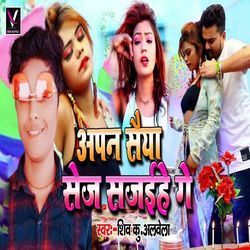 Apan Saiya Sej Sajaihe Ge