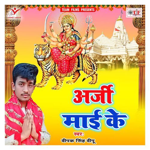 Arji Mai Ke