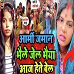 Army Jawan Bhelei Gel Aaj Hetei Bel