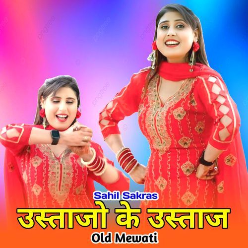 उस्ताजो के उस्ताज ओल्ड मेवाती